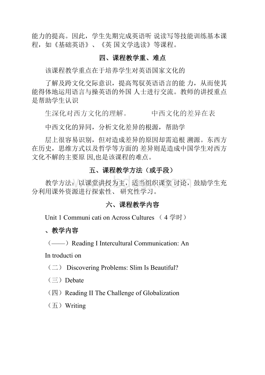 跨文化交际教学大纲.docx_第2页