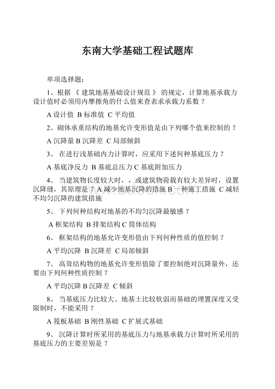 东南大学基础工程试题库.docx