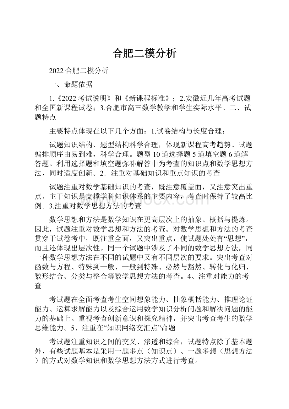 合肥二模分析.docx_第1页