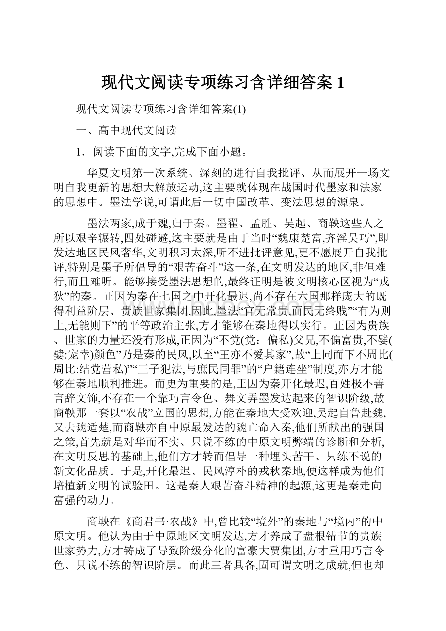 现代文阅读专项练习含详细答案1.docx