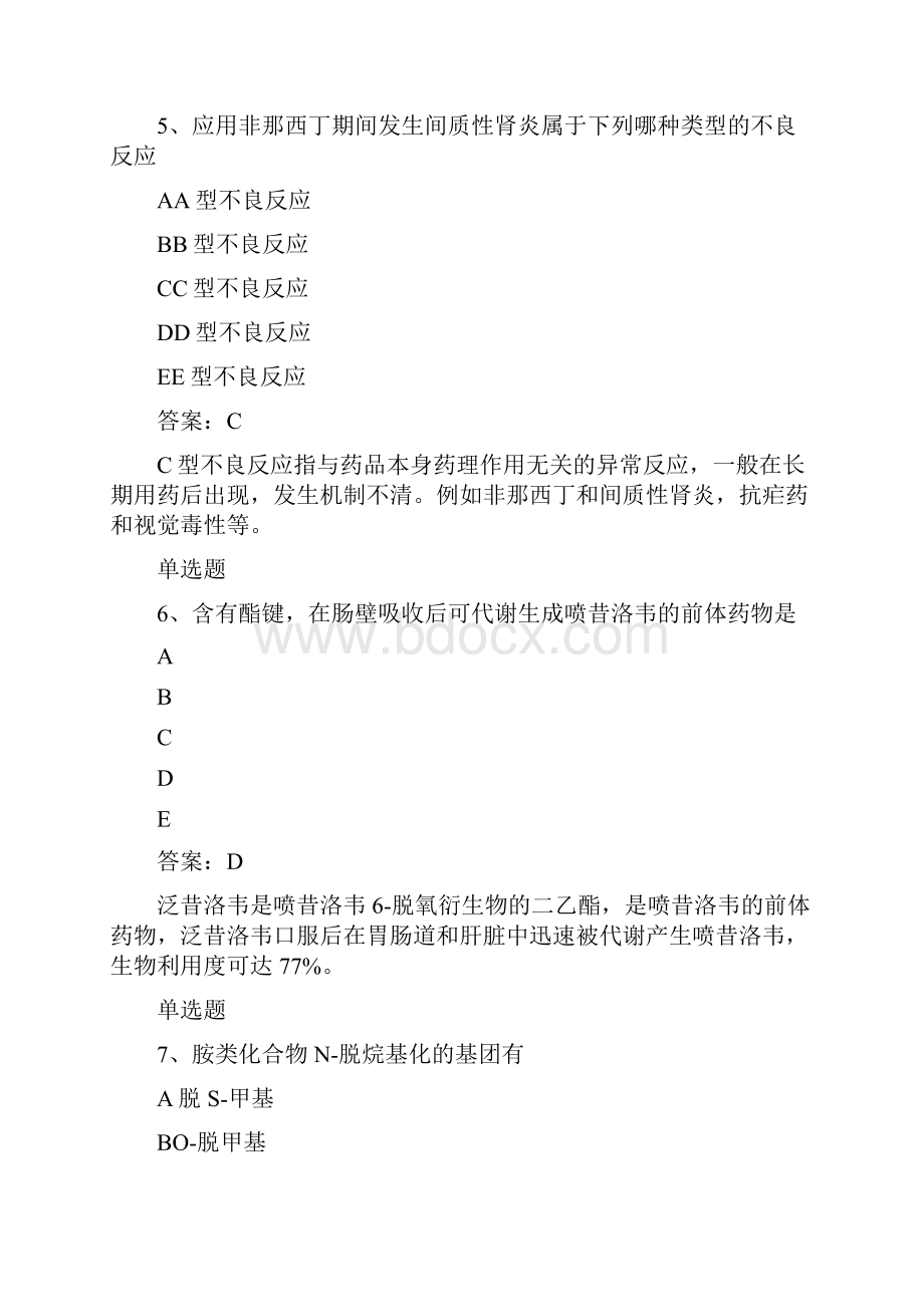 历年药学专业知识一复习50题含答案.docx_第3页