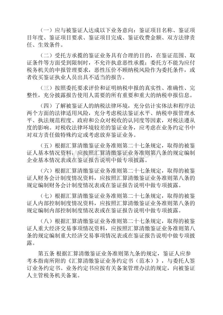 企业纳税申报鉴证及业务管理操作指南DOC 58页.docx_第2页