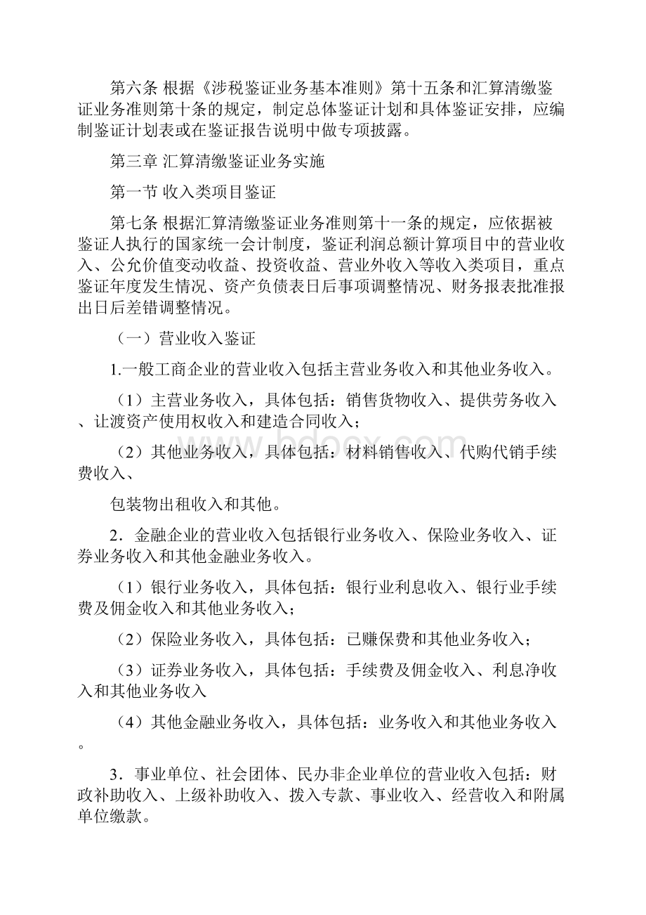 企业纳税申报鉴证及业务管理操作指南DOC 58页.docx_第3页