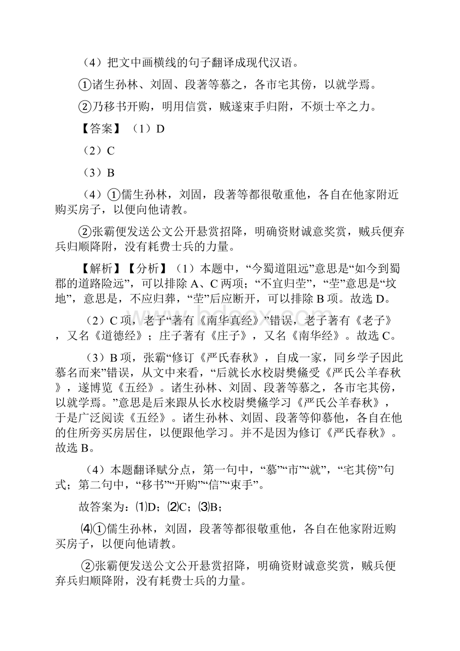 南宁市高考语文专题复习文言文阅读及答案.docx_第3页