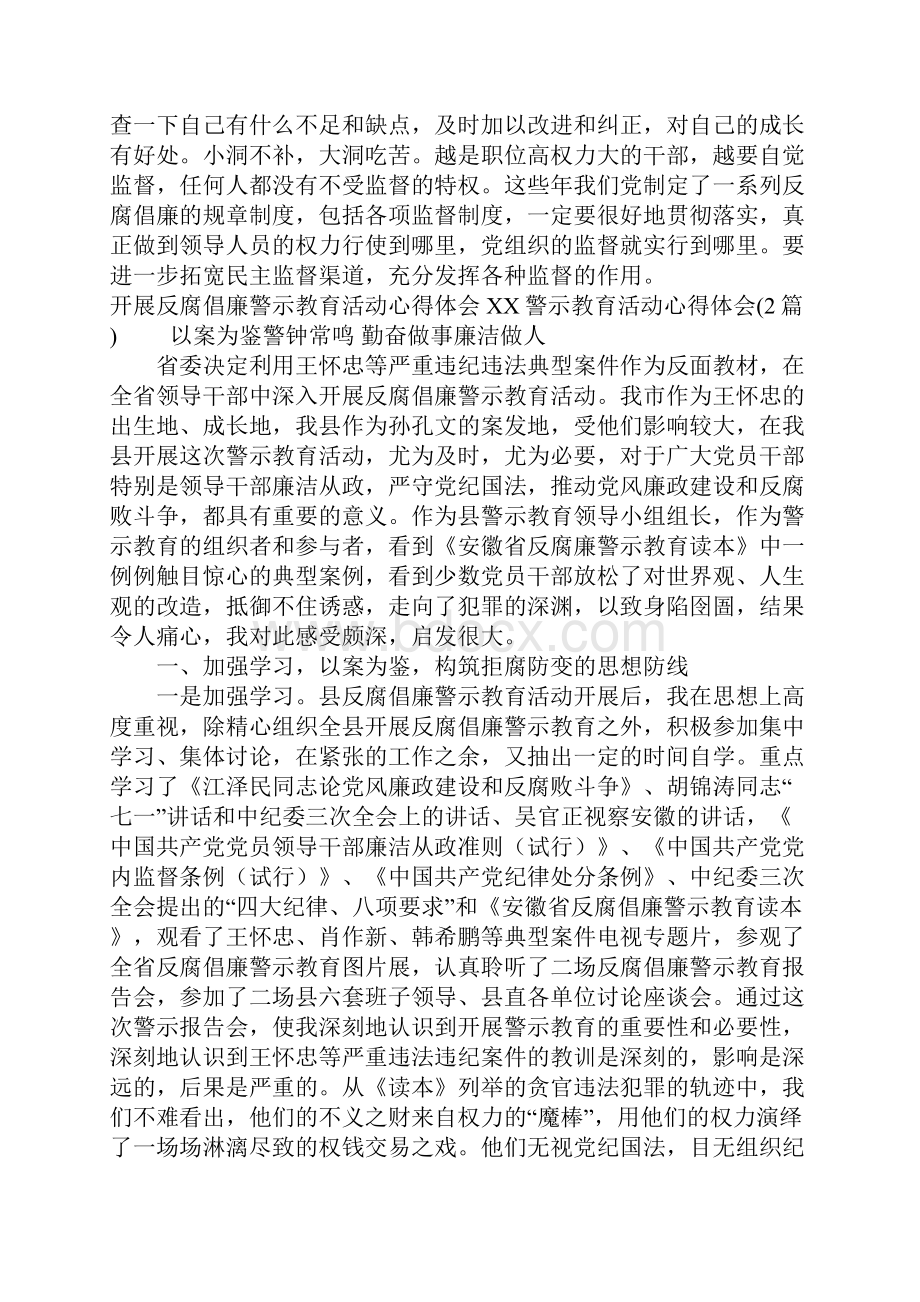 XX警示教育活动心得体会4篇.docx_第3页