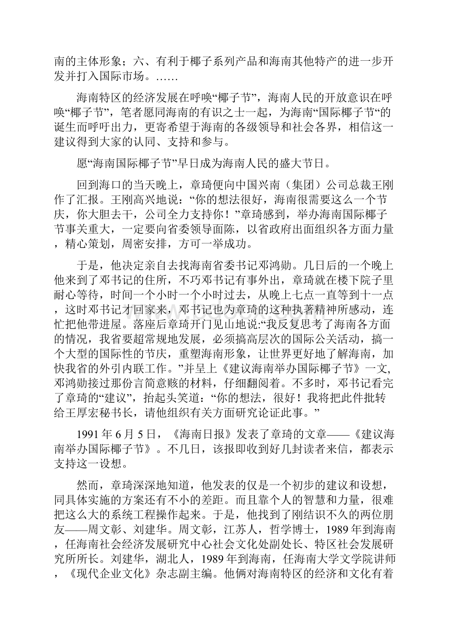 点燃圣火首届海南国际椰子节大型系列社会活动策划.docx_第3页