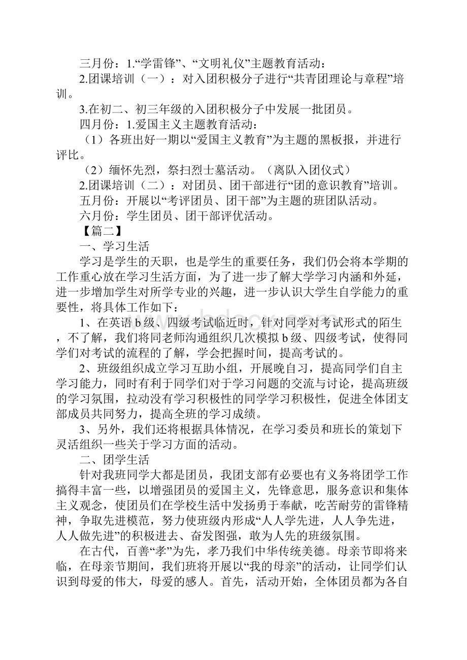 新版学校团总支工作计划书.docx_第3页