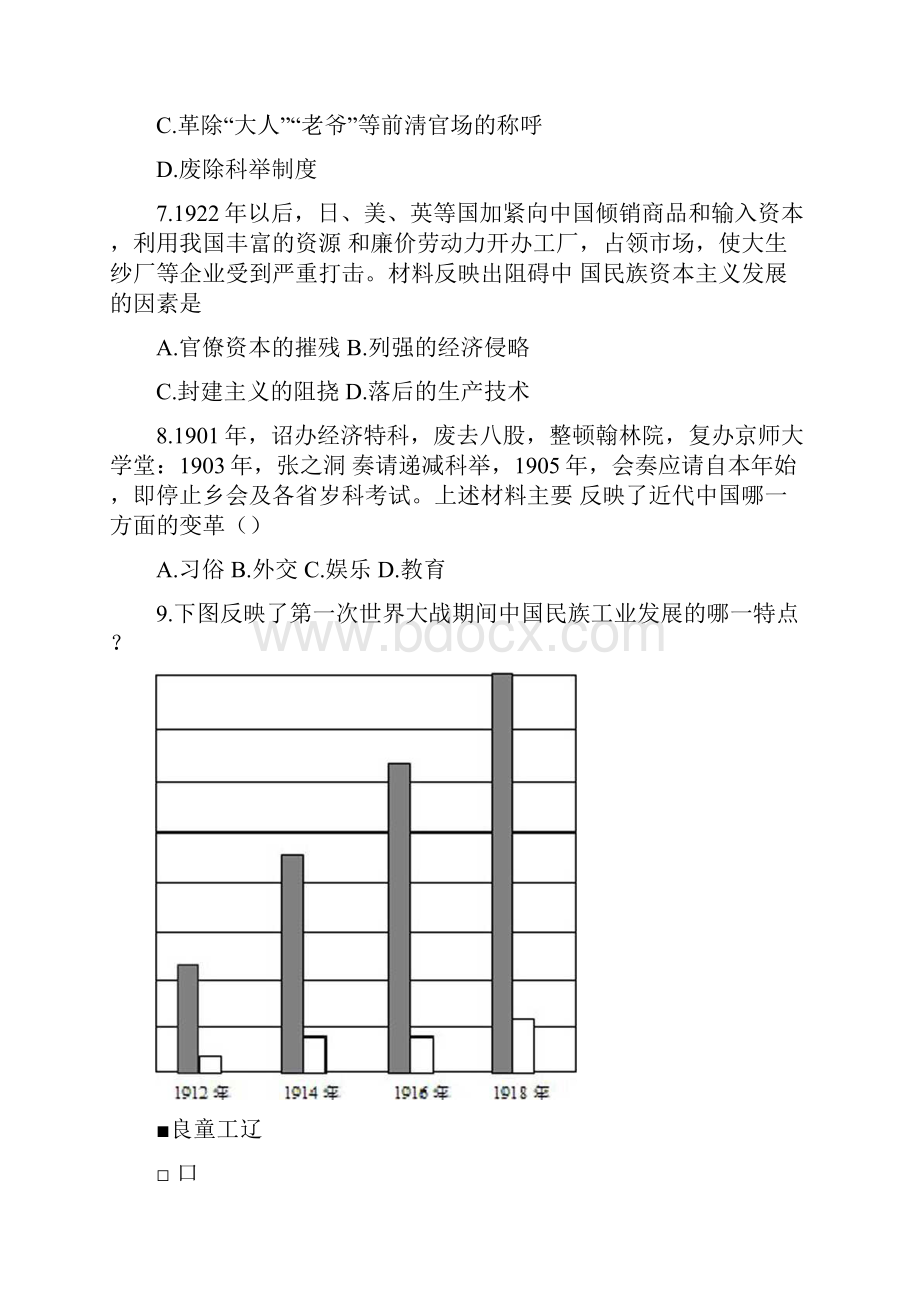 易错题中考八年级历史上第八单元近代经济和社会生活与教育文化事业的发展第一次模拟试题带答案1.docx_第3页