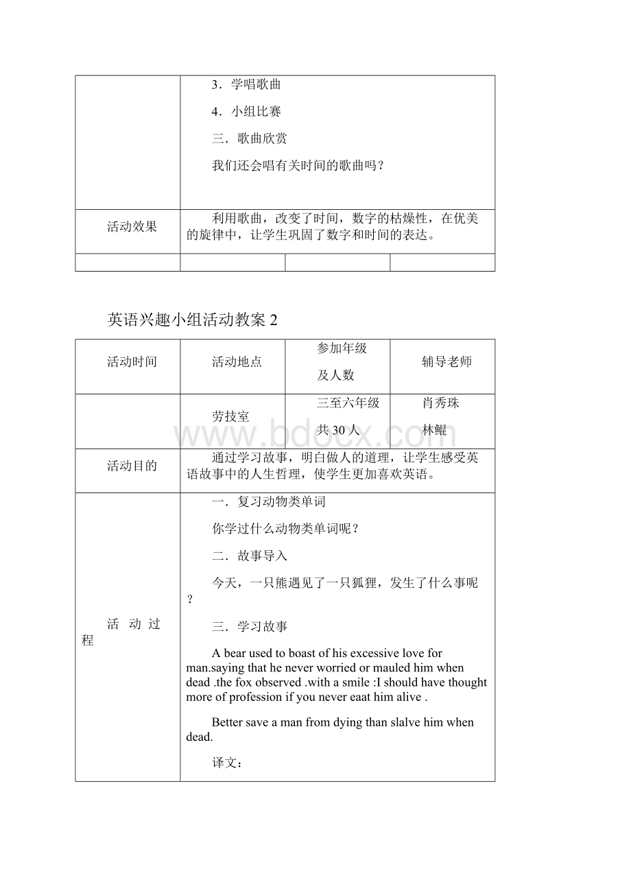 完整word版英语兴趣小组教案1.docx_第2页