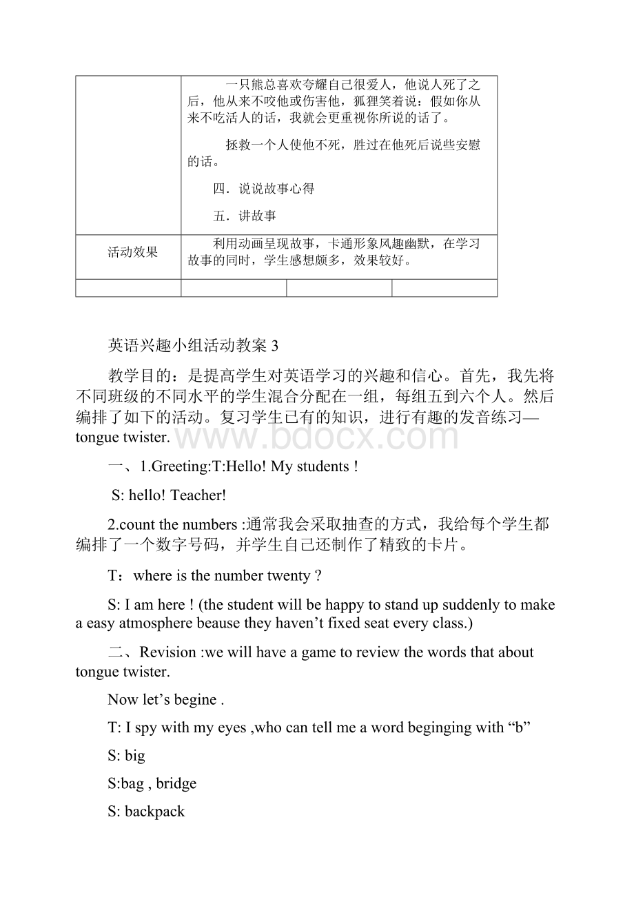 完整word版英语兴趣小组教案1.docx_第3页