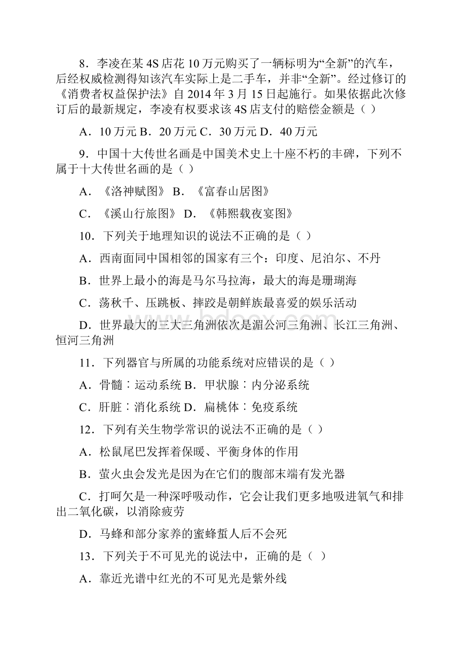 公务员考试行测真题样卷二doc.docx_第3页