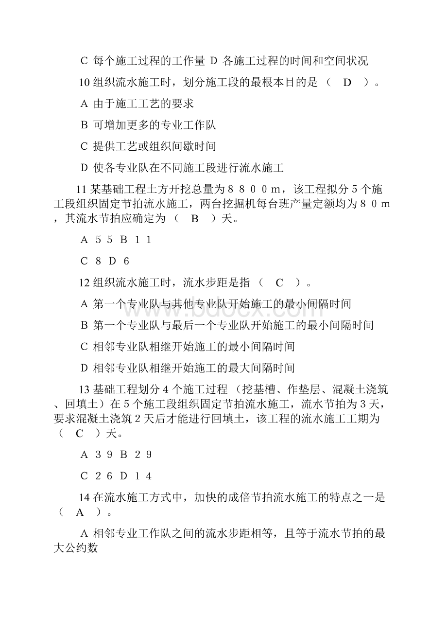 建设工程进度控制试题附复习资料.docx_第3页