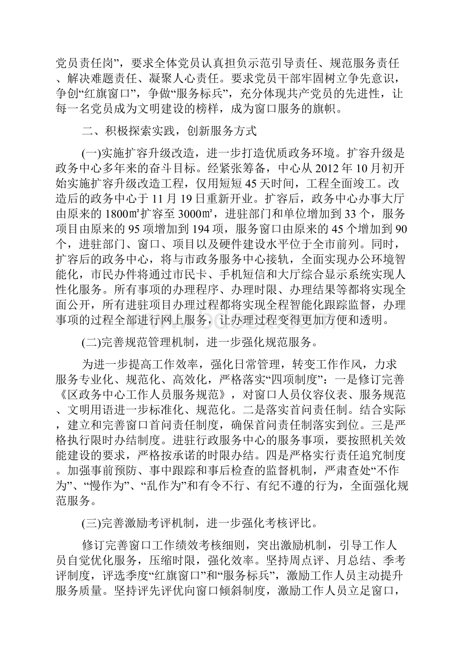 创建文明单位工作心得体会感想.docx_第2页