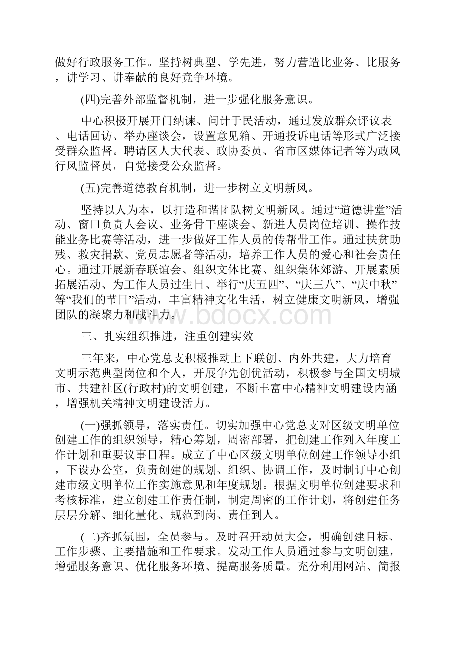 创建文明单位工作心得体会感想.docx_第3页