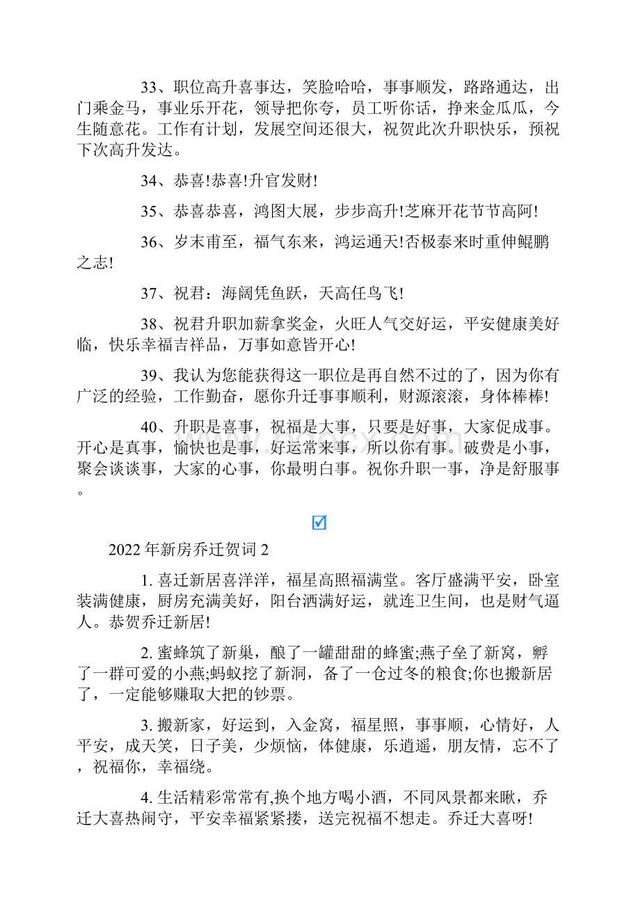 新房乔迁贺词.docx_第3页