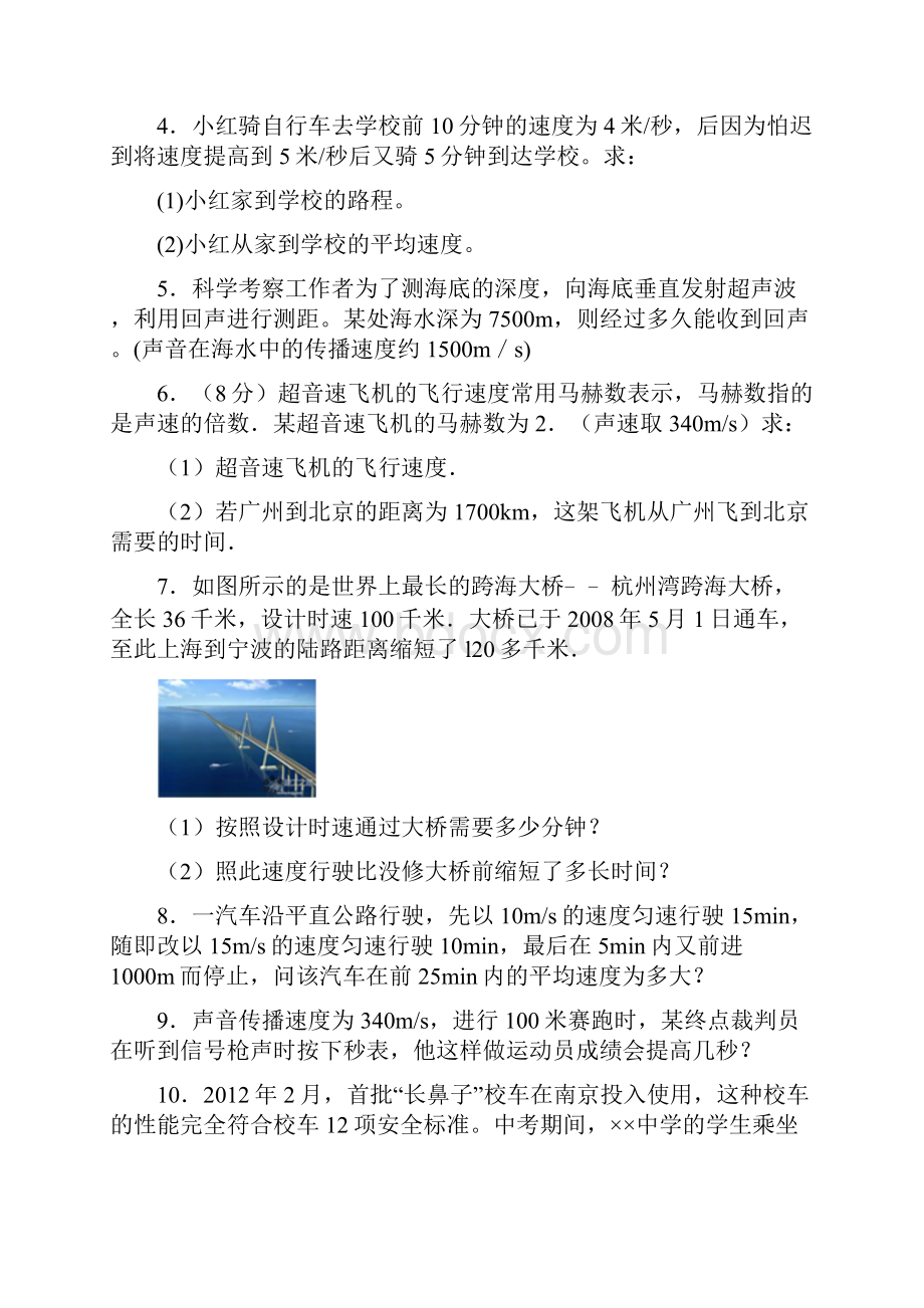 速度计算及答案.docx_第2页