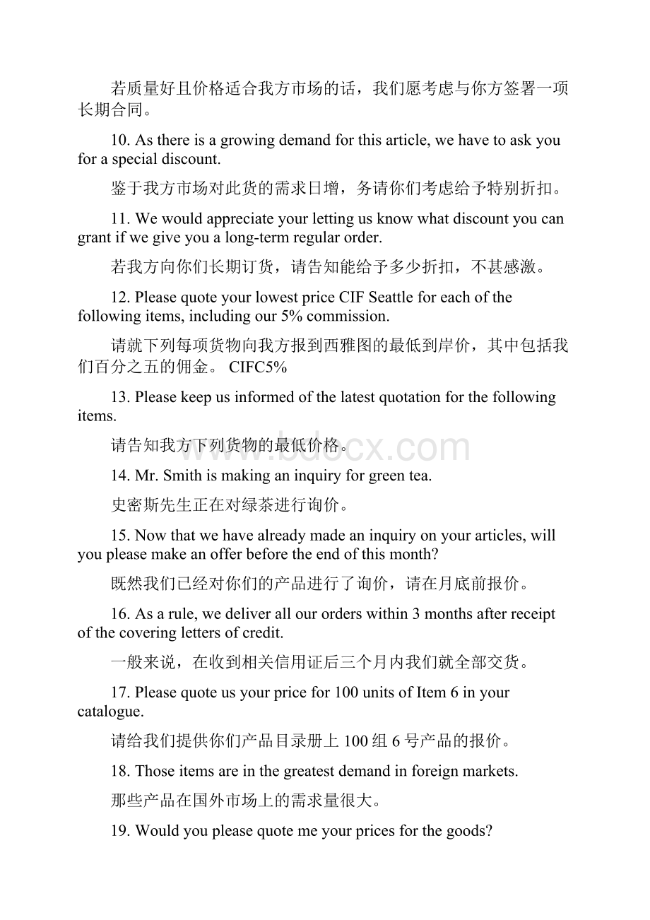 商务谈判之询盘包装与保险doc 8页.docx_第3页