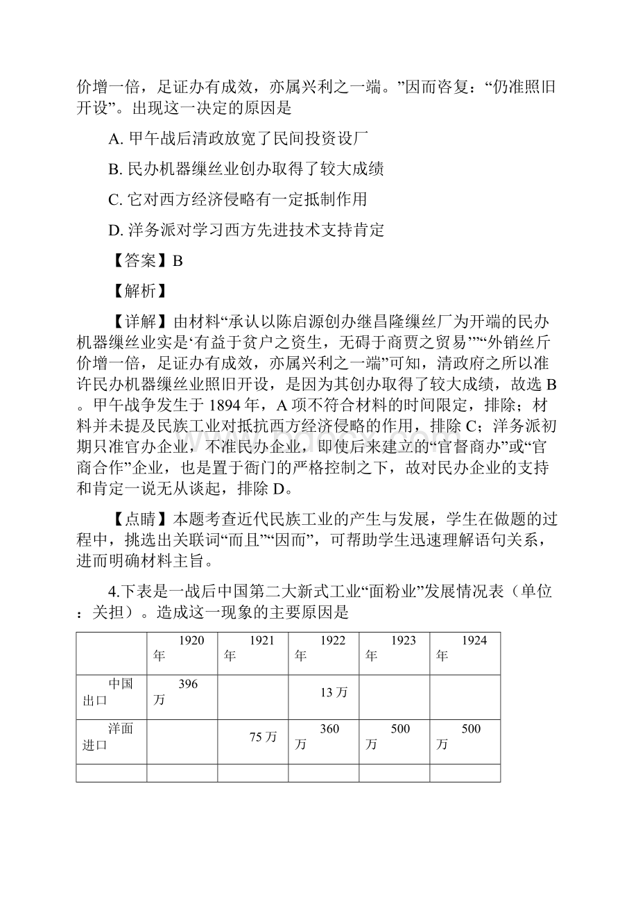 四川省内江市高一下学期期末考试历史文试题解析版.docx_第3页