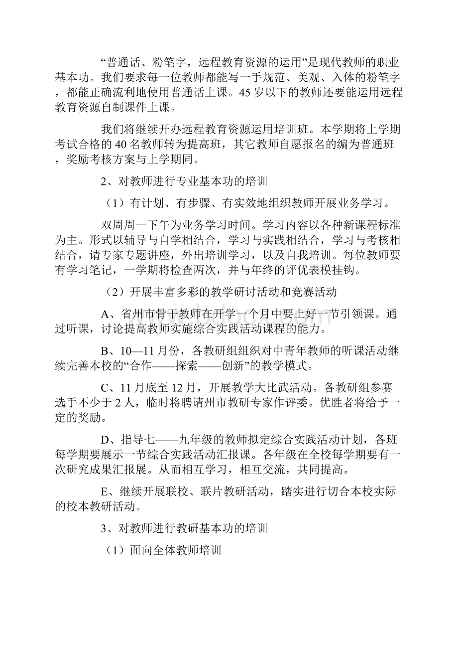 技能培训方案通用5篇.docx_第2页