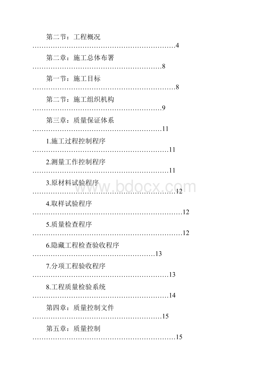 质量标准化专项施工方案已修改.docx_第2页