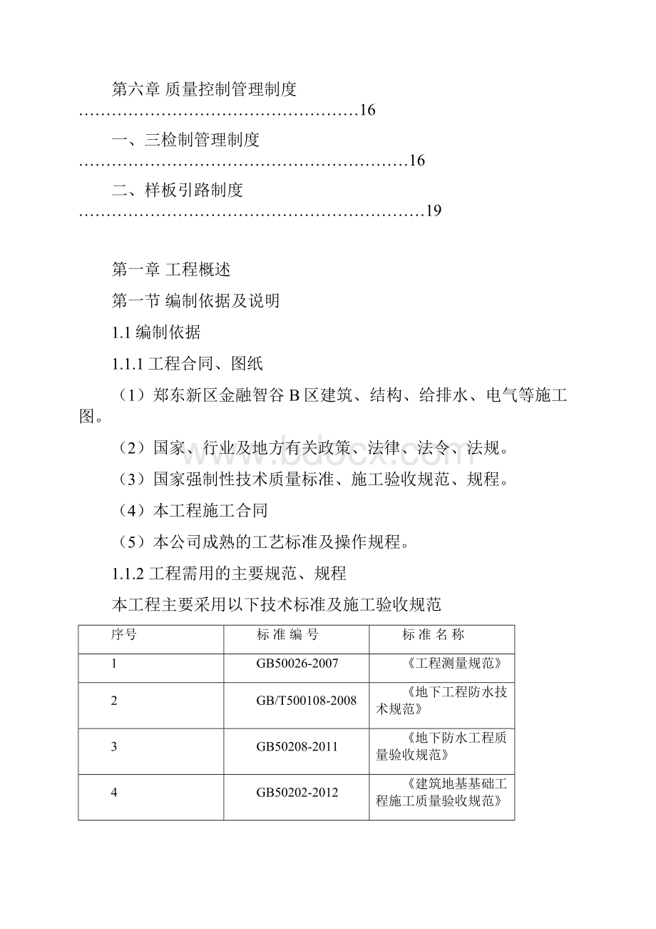 质量标准化专项施工方案已修改.docx_第3页