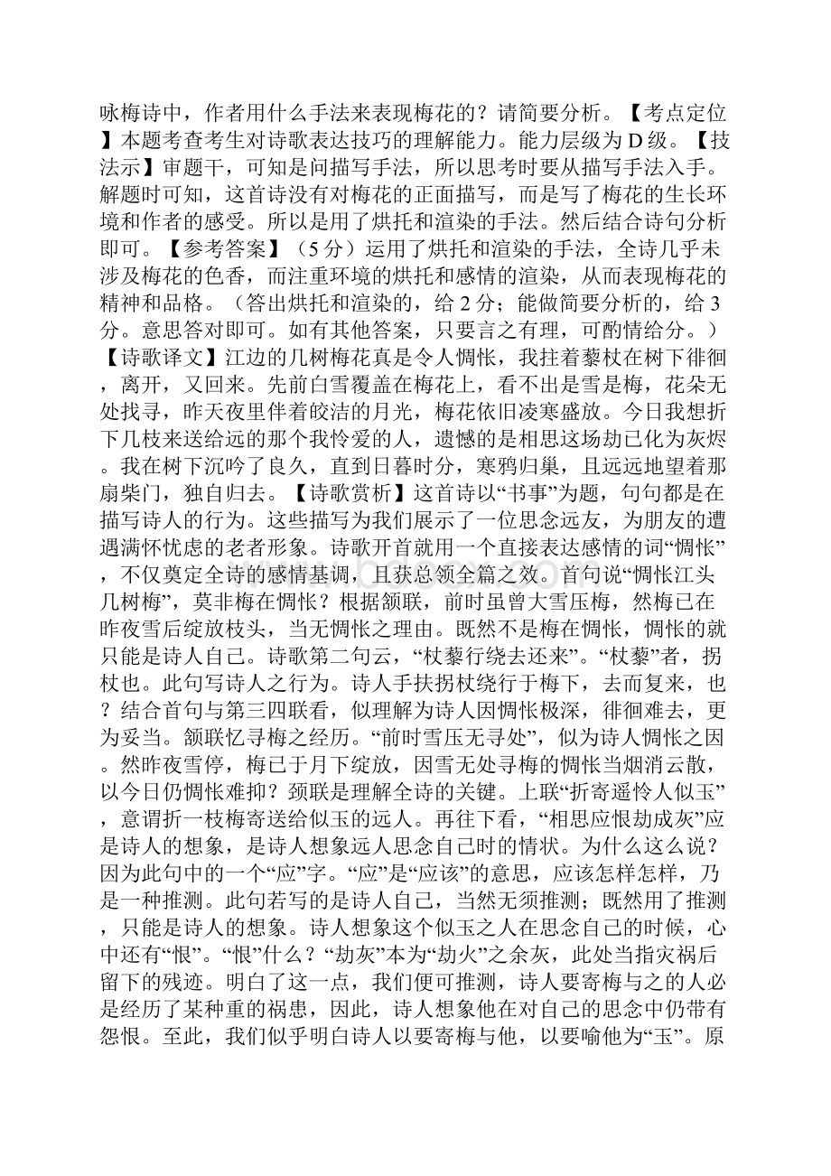 古代诗歌阅读鉴赏古代诗歌的表达技巧.docx_第2页