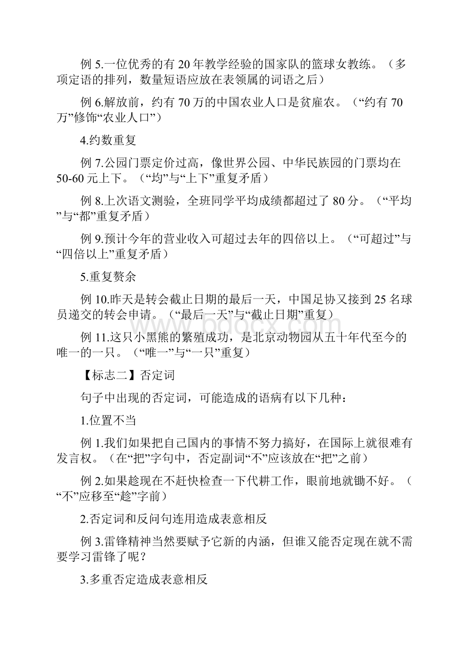 辨析病句的十个特殊标志词资料讲解.docx_第2页