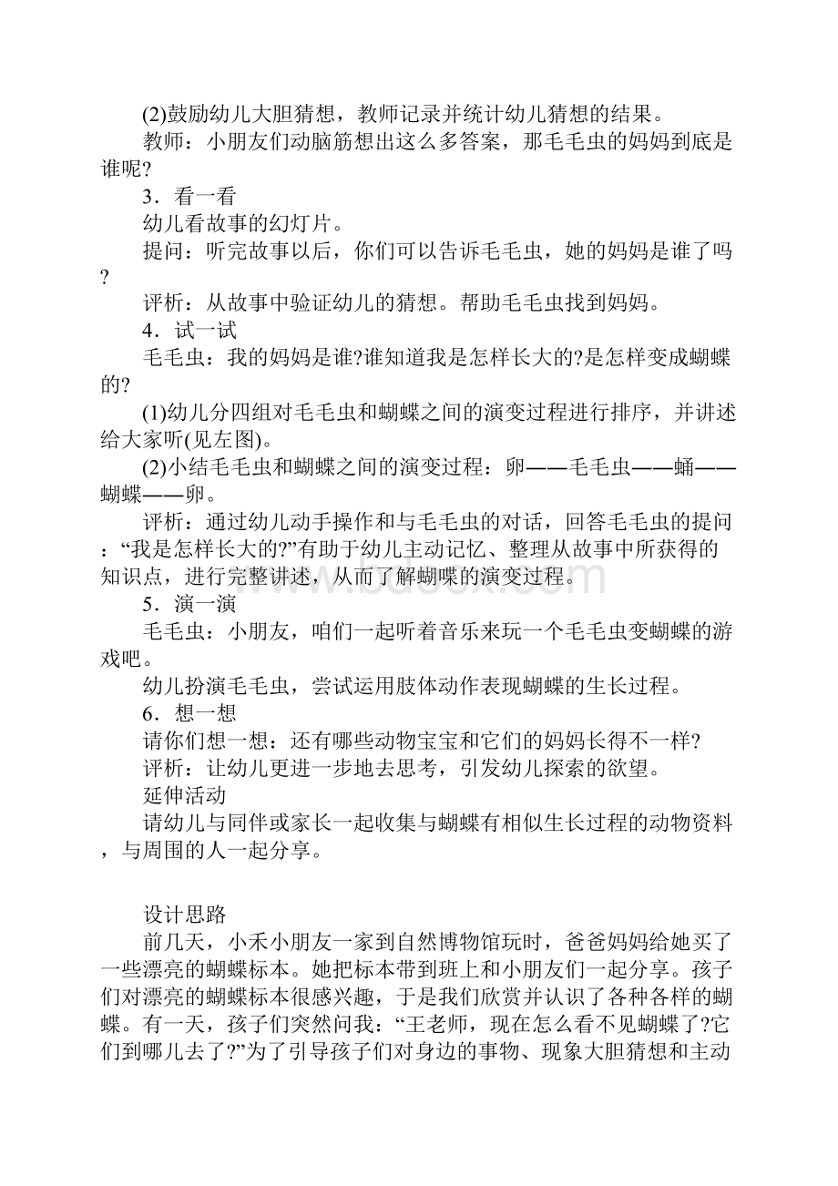 幼儿园大班综合活动教学设计毛毛虫找妈妈.docx_第2页