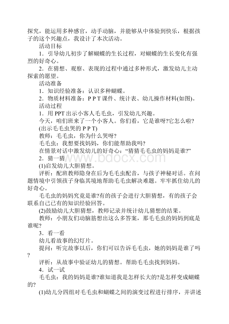 幼儿园大班综合活动教学设计毛毛虫找妈妈.docx_第3页