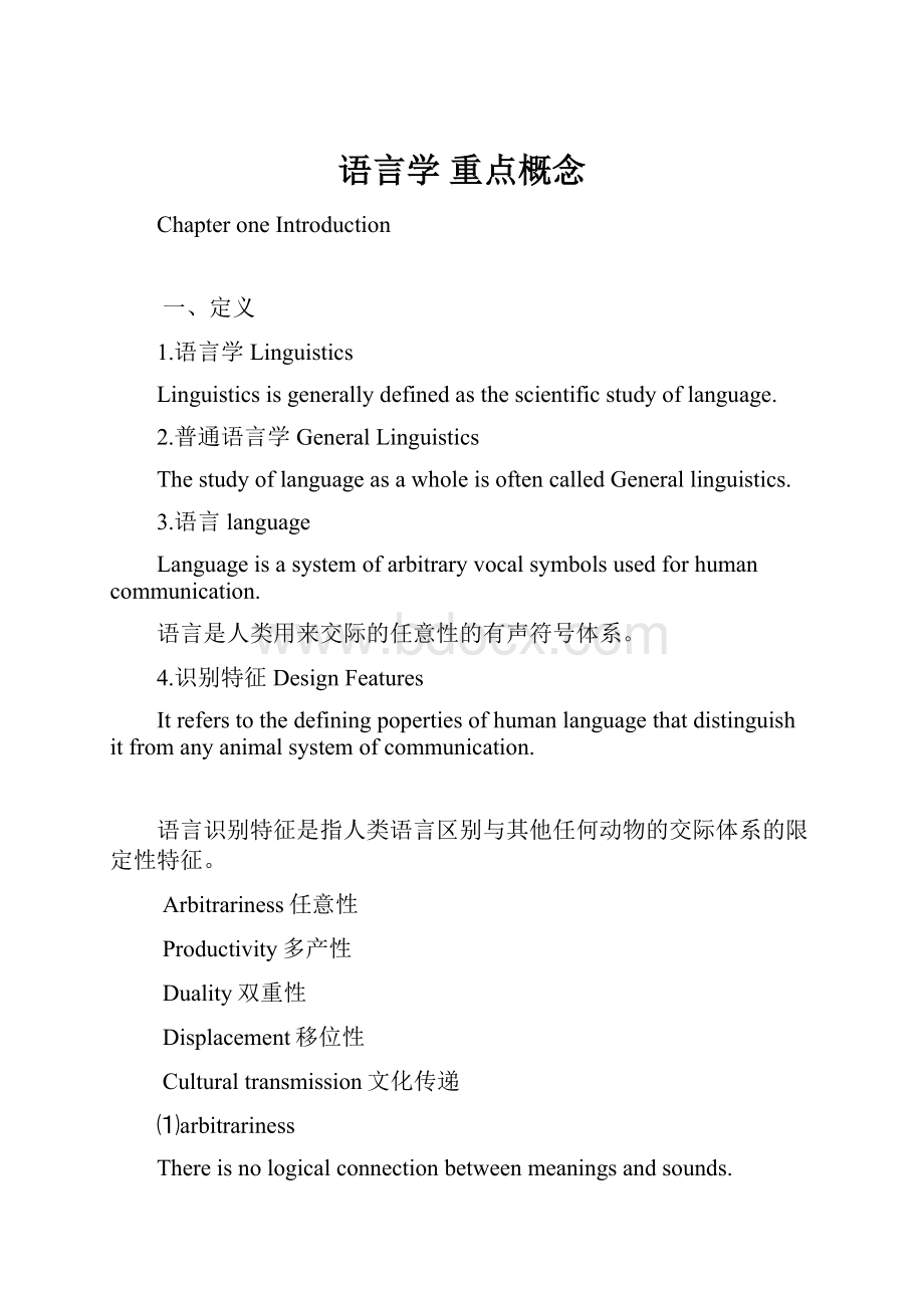 语言学 重点概念.docx