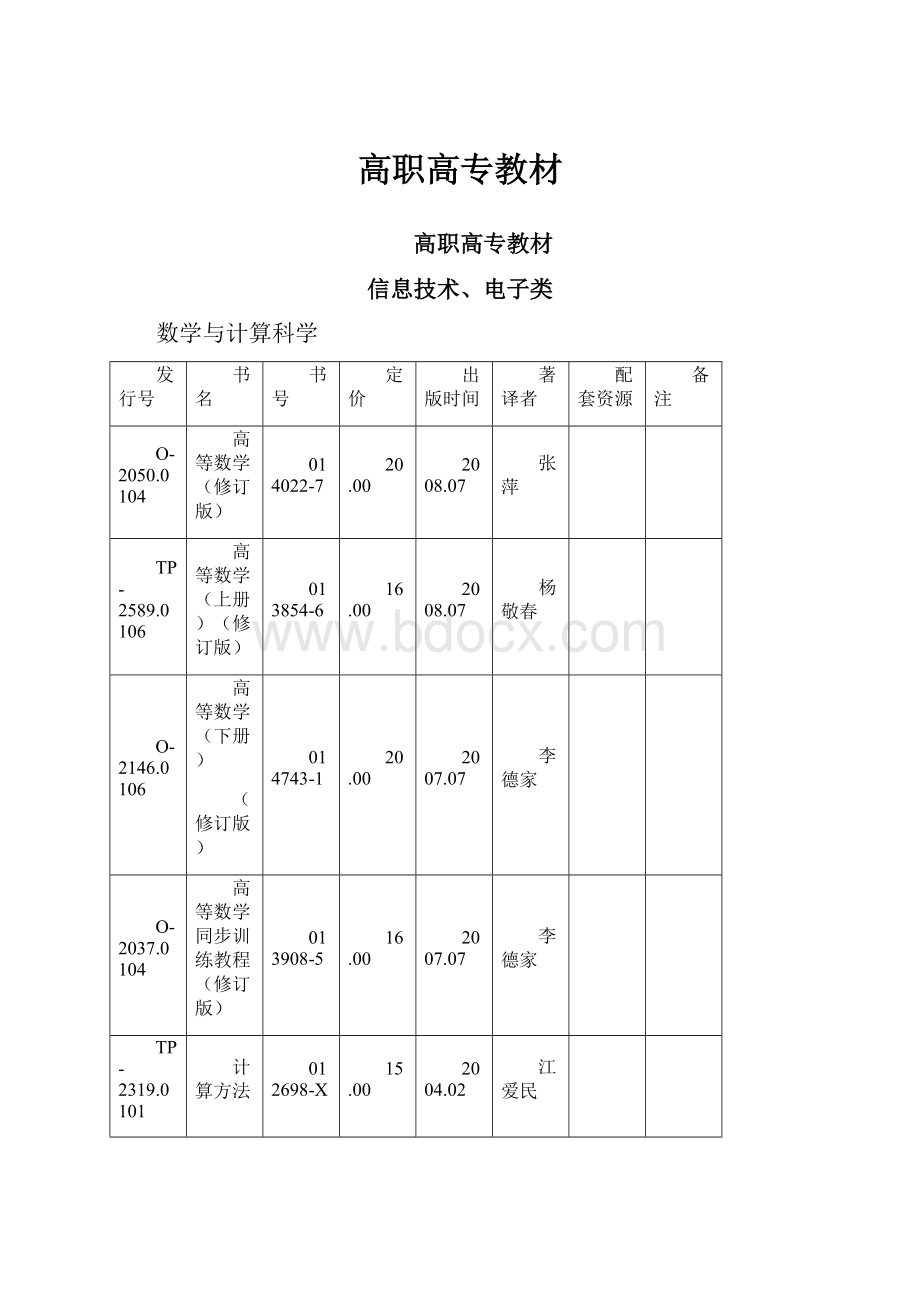 高职高专教材.docx_第1页