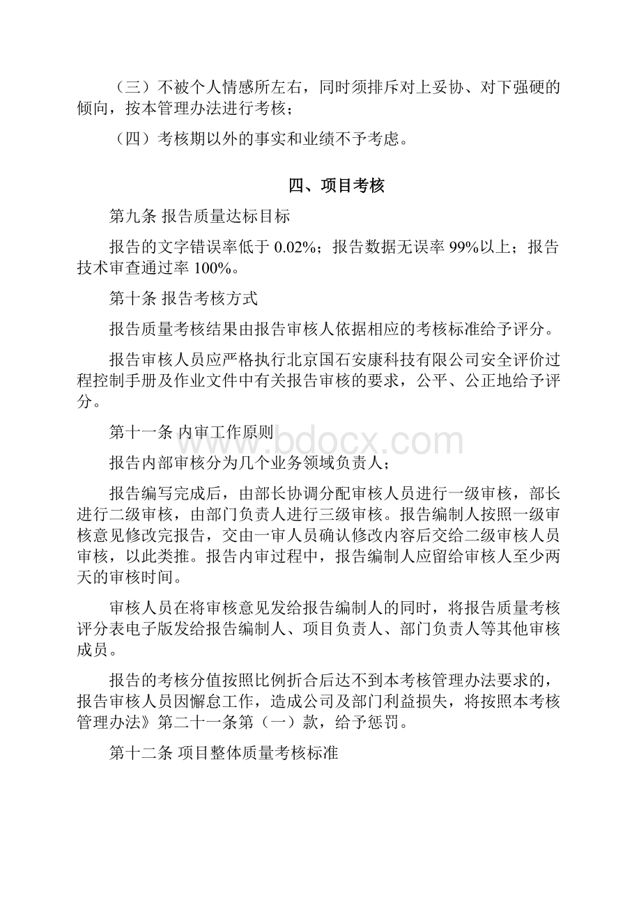 技术部考核及奖惩管理办法试行.docx_第3页