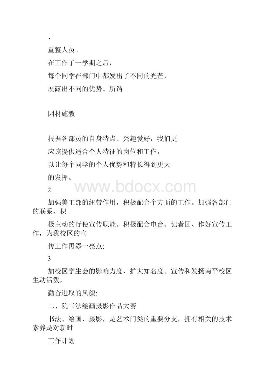 最新学生会美工部工作思路.docx_第3页