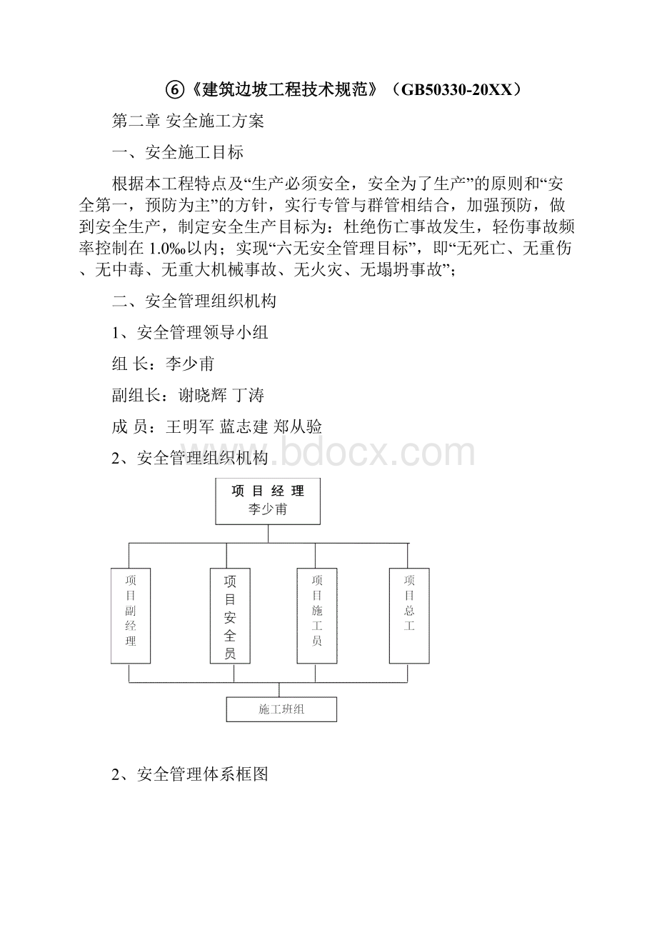 工程安全安全文明施工方案安全文明施工方案 精品.docx_第2页