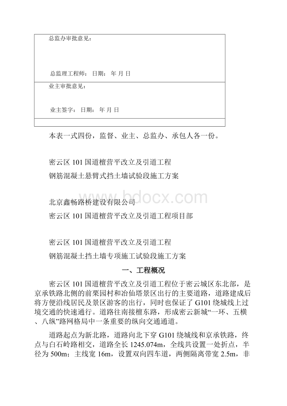 4 419挡墙试验段方案改终.docx_第2页