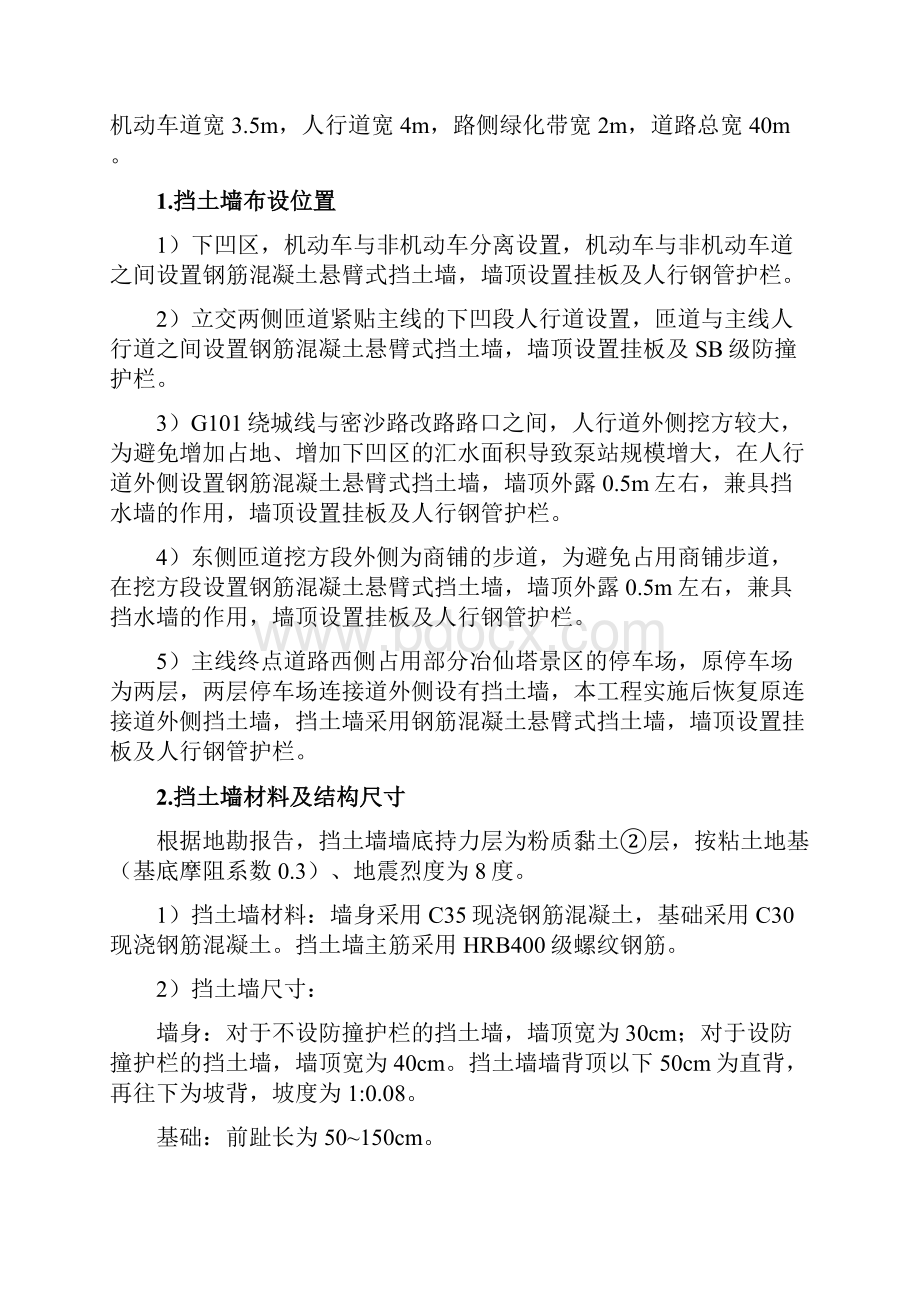 4 419挡墙试验段方案改终.docx_第3页