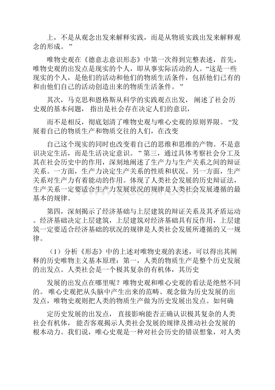 马列原著复习资料docx.docx_第3页