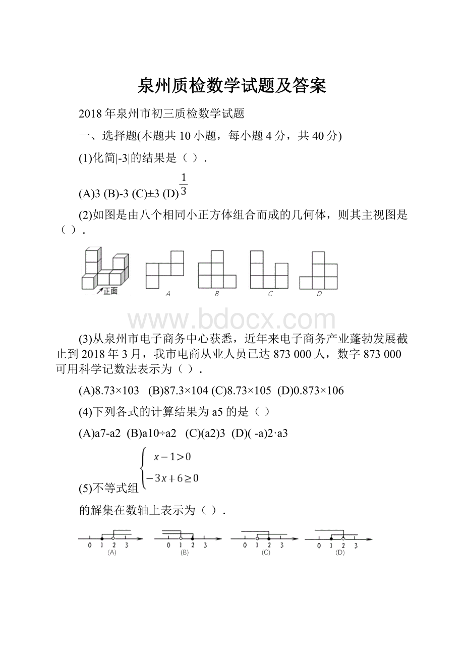 泉州质检数学试题及答案.docx_第1页