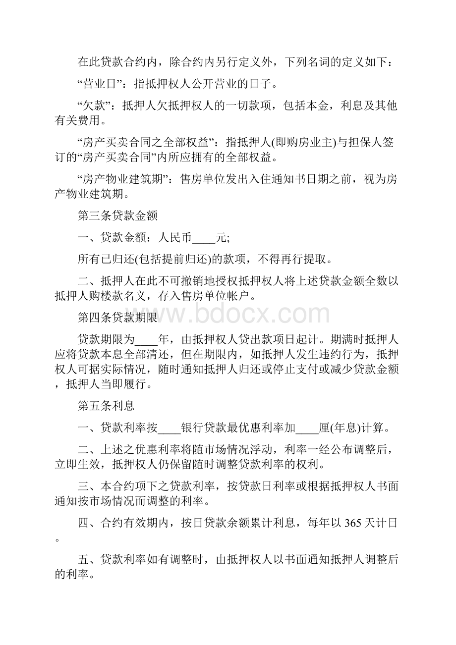 正规房产抵押借款合同范本.docx_第2页