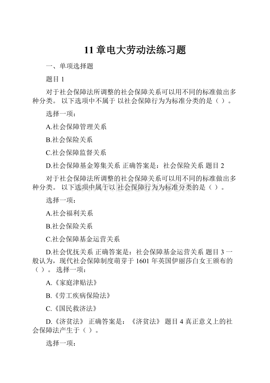 11章电大劳动法练习题.docx_第1页