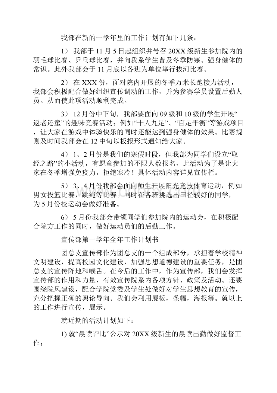 学生会各部门第二学期工作计划.docx_第2页