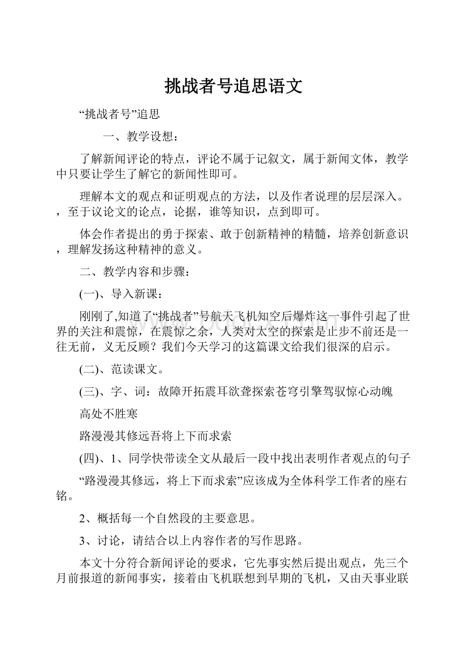 挑战者号追思语文.docx