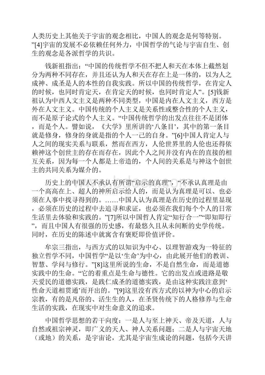 主题演讲论中国哲学智慧世界哲学大会发言稿.docx_第2页