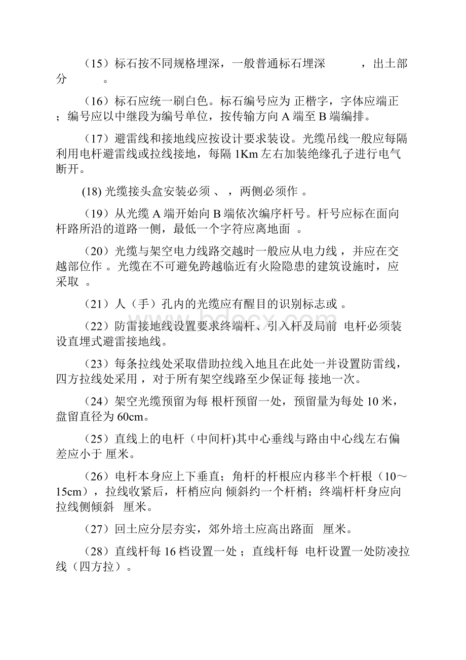 通信工程类题库.docx_第2页