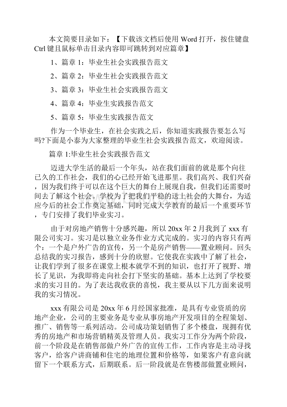 毕业生社会实践报告范文5篇.docx_第2页