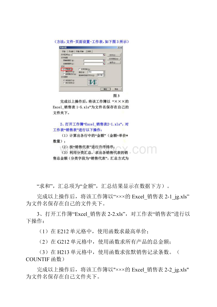 计算机二级考试Excel操作考试题.docx_第2页