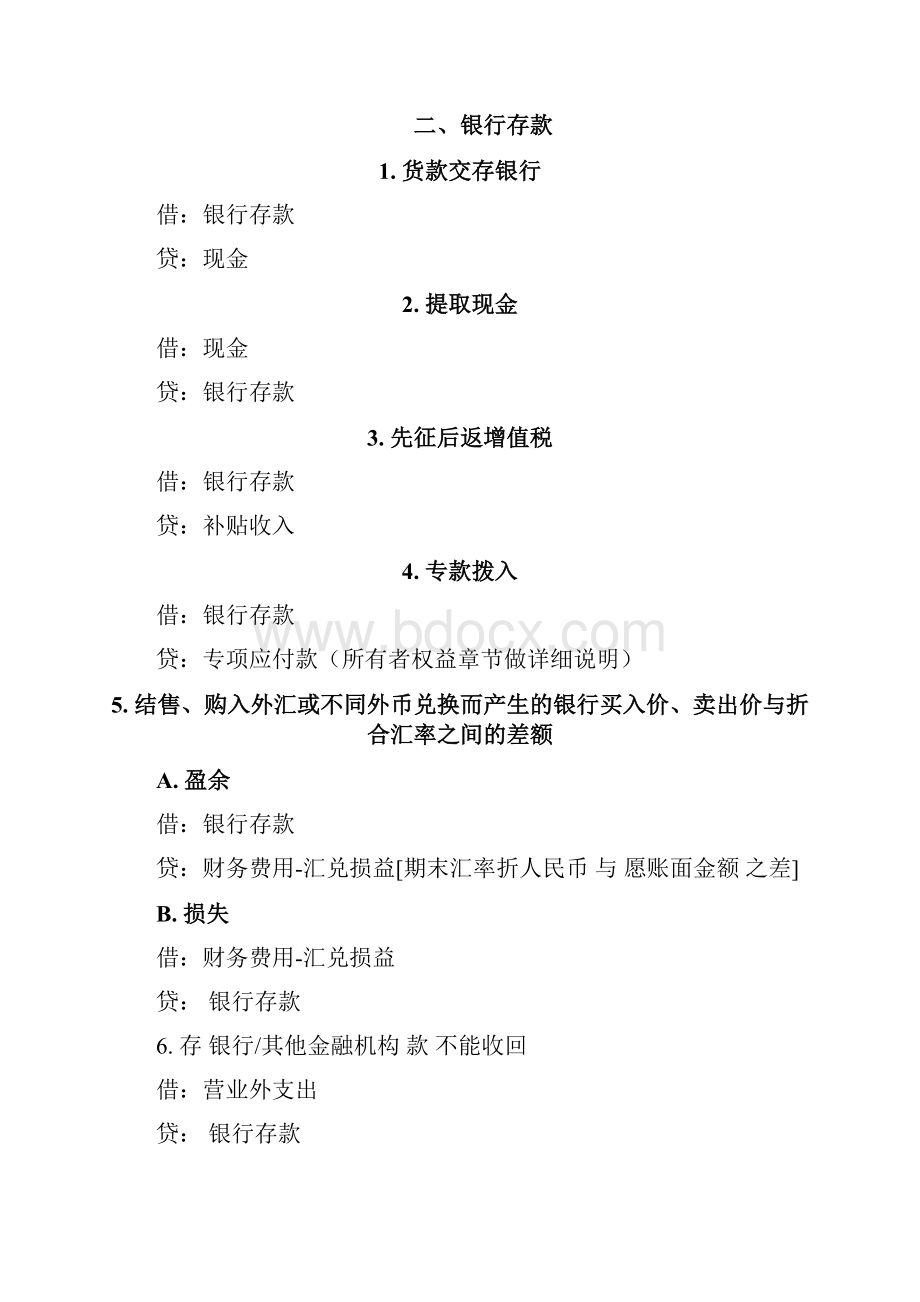 会计分录大全.docx_第3页