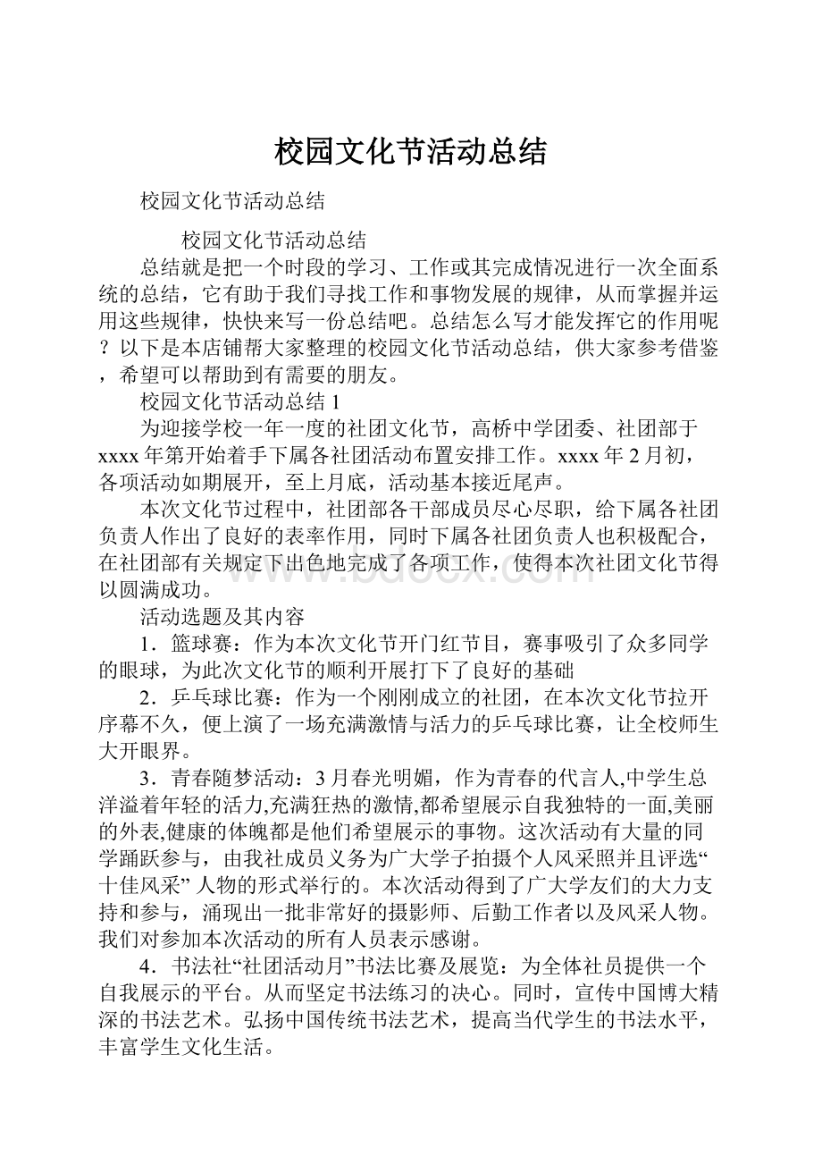 校园文化节活动总结.docx_第1页