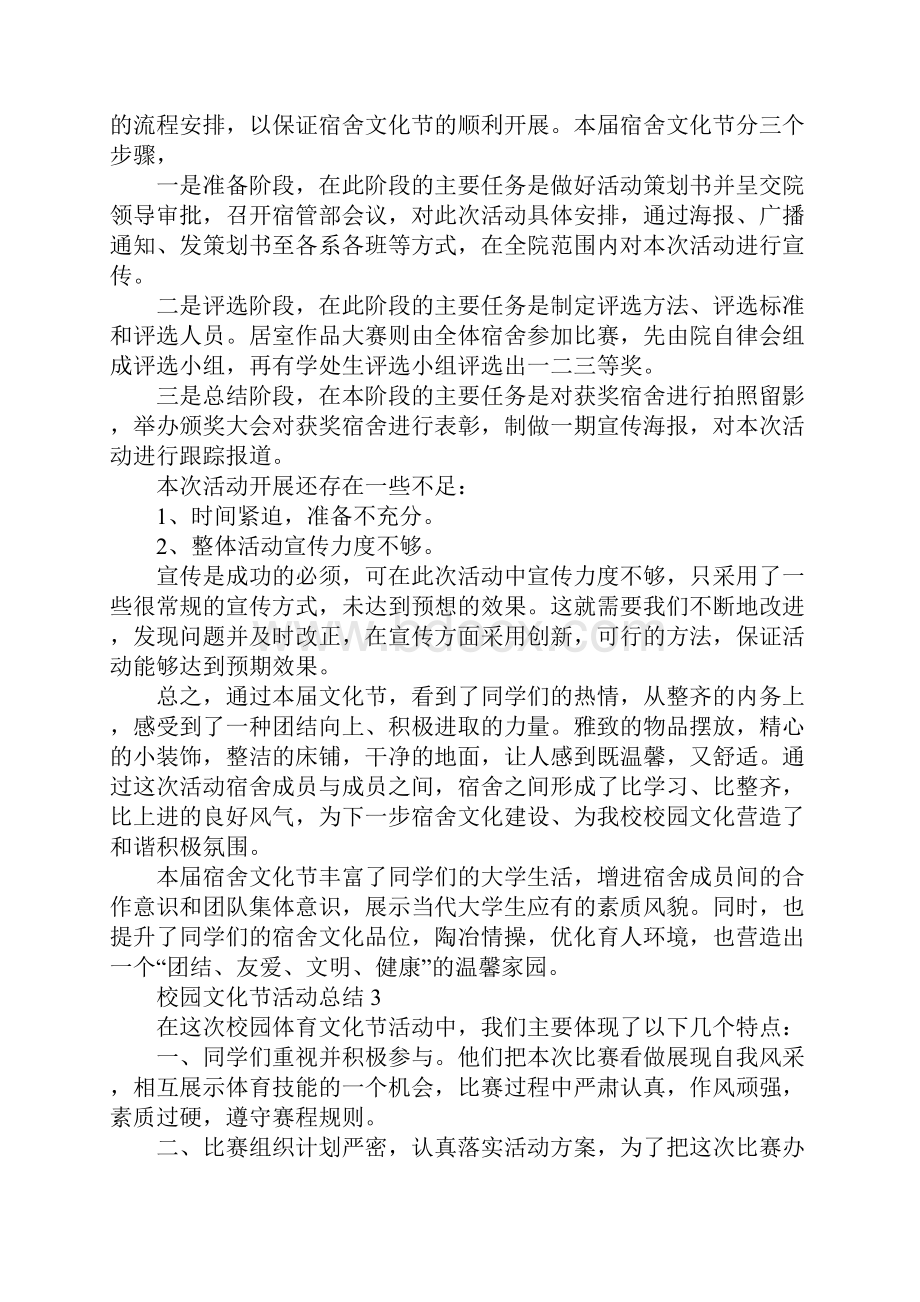 校园文化节活动总结.docx_第3页