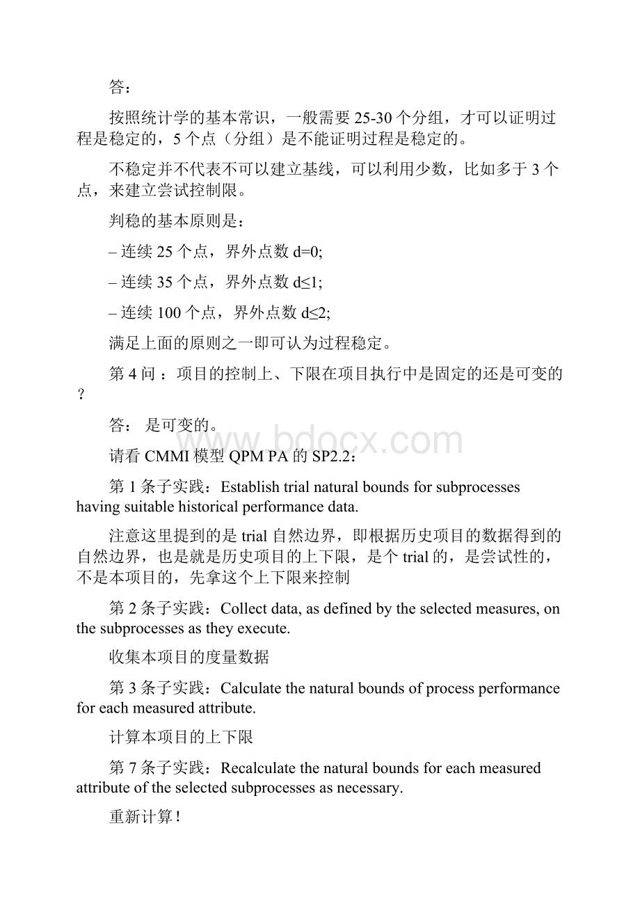 CMMI4级实践问题30问.docx_第2页